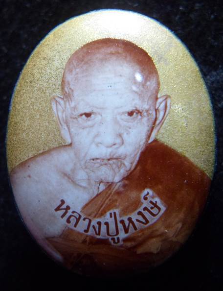 ล็อคเก๊ต หลวงปู่หงษ์ วัดเพชรบุรี จังหวัดสุรินทร์ 