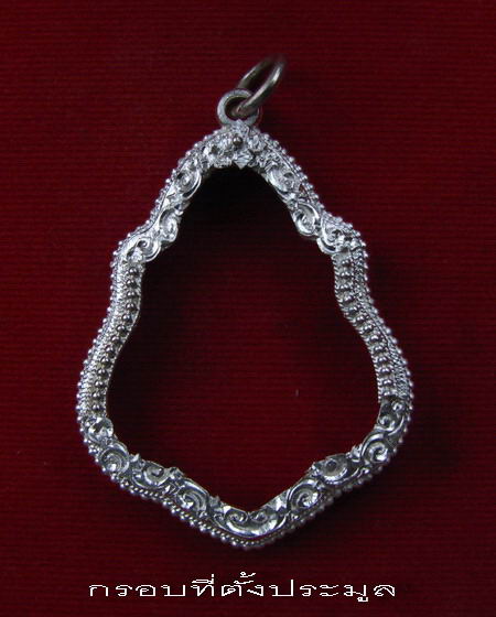 กรอบเงิน ยกซุ้มติดไข่ปลา ใส่ เหรียญหลวงพ่อกวย  # 4