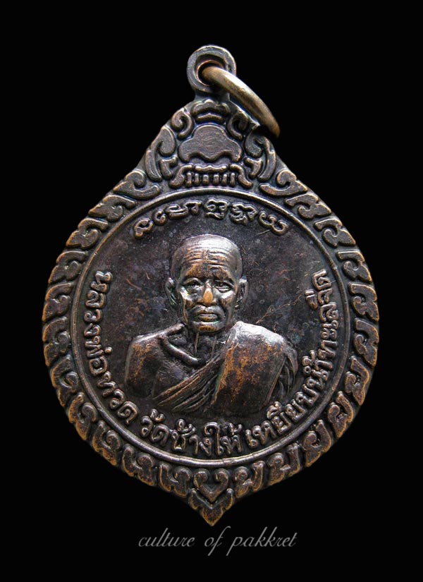 เหรียญหลวงปู่ทวด วัดช้างให้ รุ่นใต้ร่มเย็น เสาร์ห้า (191)