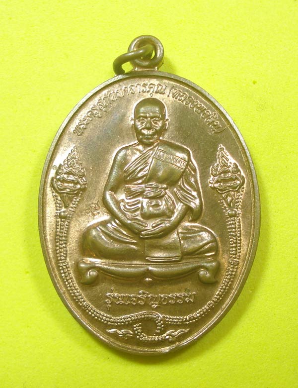 เหรียญเจริญธรรม หลวงพ่อสิน วัดระหารใหญ่ จ.ระยอง