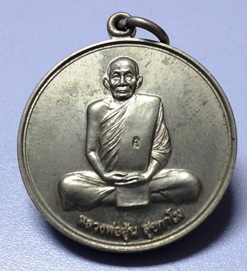 หลวงพ่ออุ้น สุขกาโร