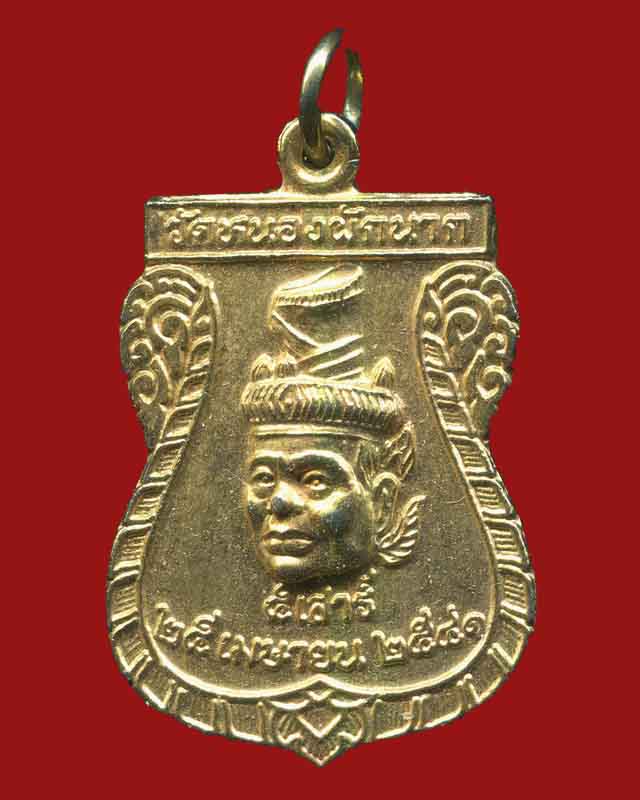 ถูกสุด สะดุดใจ....เหรียญเศียรพ่อแก่ วัดหนองผักนาก จ.สุพรรณบุรี ปี 2541 เสาร์ 5 สวยกริ๊บ