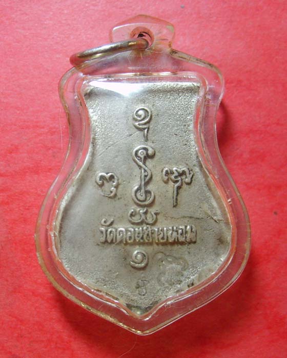 เหรียญหล่อคอน้ำเต้าหลวงพ่อแช่ม เนื้อเงิน