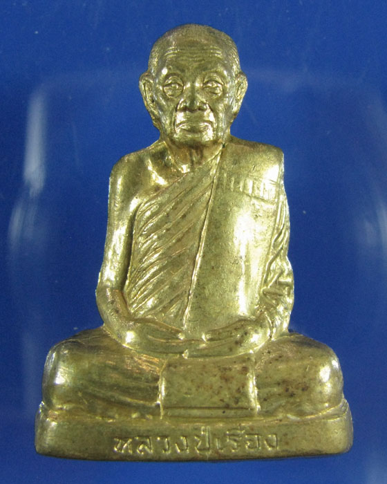 รูปเหมือนปั๊มรุ่นแรก ล.ป.เรือง วัดเขาสามยอด ลพบุรี เนื้อทองเหลือง