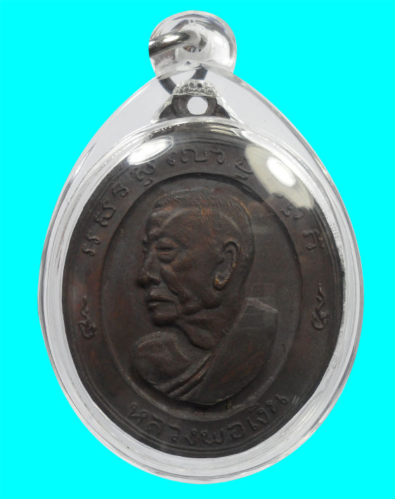 เหรียญหันข้างหลวงพ่อเงินวั ดดอนอย่างหอม ออกวัดศรีสำราญฯ