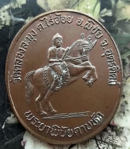 10 บาท กับ เหรียญสมเด็จพระพุทธเจ้าหลวง ........BE433