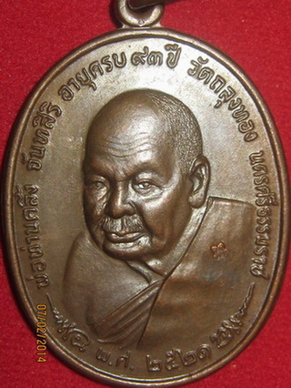 หลวงพ่คลิ้งหลัง ภปร ปี2521 บล็อคสายฝน