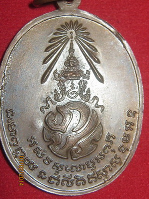 หลวงพ่คลิ้งหลัง ภปร ปี2521 บล็อคสายฝน
