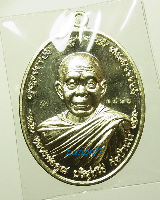 เหรียญหลวงพ่อคูณ "ไพรีพินาศ" แยกจากชุดกรรมการ เนื้ออัลปาก้า วัดบ้านไร่ ปี 2557 หมายเลข 3790