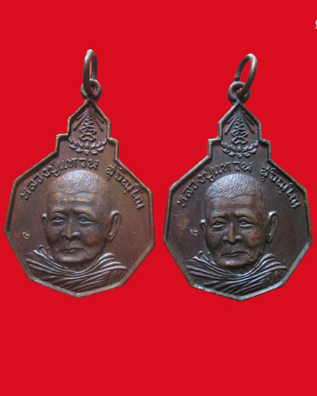 ** 2 เหรียญ ** หลวงปู่แหวน รุ่น รักษาดินแดนไทย เนื้อทองแดง ปี พศ.2520