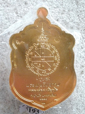 เหรียญเสมา กะไหล่ทองลงยา หลวงพ่อคูณปฎิหารย์ EOD อยู่ในชุดของขวัญ