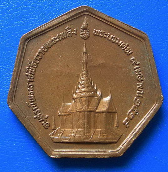เหรียญสมเด็จพระนางเจ้ารำไพพรรณี ที่ระลึกงานถวายพระเพลิงพระบรมศพ ปี2528 หายากน่าสะสม