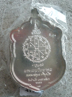 เหรียญเสมากะไหล่เงินลงยา หลวงพ่อคูณปฎิหารย์ EOD อยู่ในชุดของขวัญ