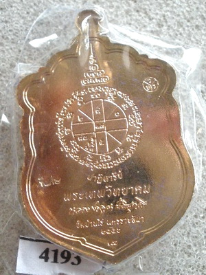 เหรียญเสมากะไหล่นาคลงยา หลวงพ่อคูณปฎิหารย์ EOD อยู่ในชุดของขวัญ