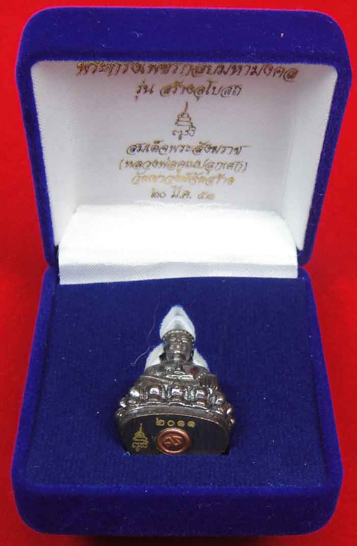 (((วัดใจเคาะเดียว ๑๐ บาท))) พระกริ่งเพชรกลับมหามงคล สมเด็จพร ะสังฆราช วัดบวรนิเวศวิหาร ...