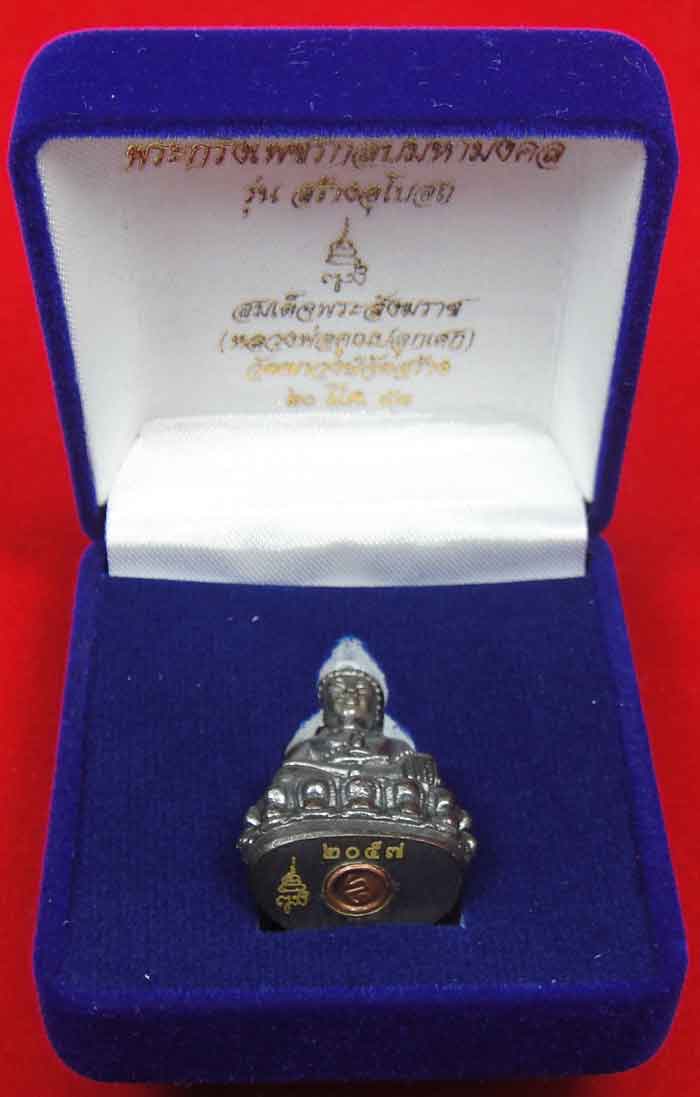 (((วัดใจเคาะเดียว ๑๐ บาท))) พระกริ่งเพชรกลับมหามงคล สมเด็จพร ะสังฆราช วัดบวรนิเวศวิหาร ...
