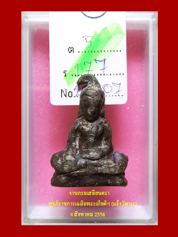 พระท่ากระดาน สนิมแดง พิมพ์เล็ก จ.กาญจนบุรี