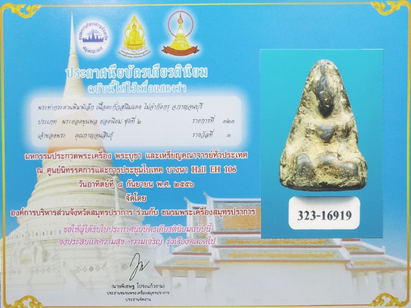 พระท่ากระดาน สนิมแดง พิมพ์เล็ก จ.กาญจนบุรี