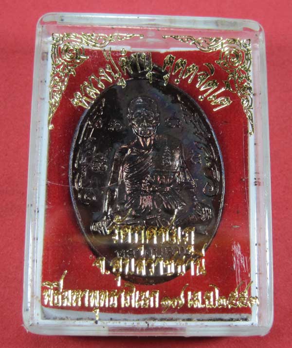 เหรียญนักกล้ามหลวงปู่คำบุ คุตฺตจิตโต วัดกุดชมภุ จ.อุบลราชธานี แชมป์สายอิสานกล่องเดิม