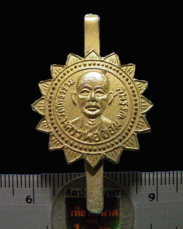 เหรียญดาวติดแหนบพัดยศกะไหล่ทอง หลวงพ่อขอม วัดไผ่โรงวัว (วัดโพธาราม)จ.สุพรรณบุรี หายากสภาพสวย