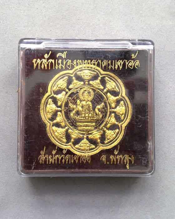 หลักเมืองพุทธาคมเขาอ้อ ดำปัดทองดิมๆ #3