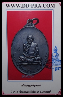 บัตรรับประกันพระแท้