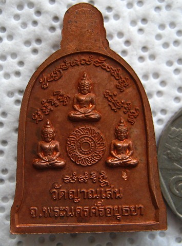 เหรียญระฆัง หลวงปู่ชื้น วัดญานเสน จ อยุธยา ปี2546 ตอกโค๊ตด้านหลัง เนื้อทองแดง