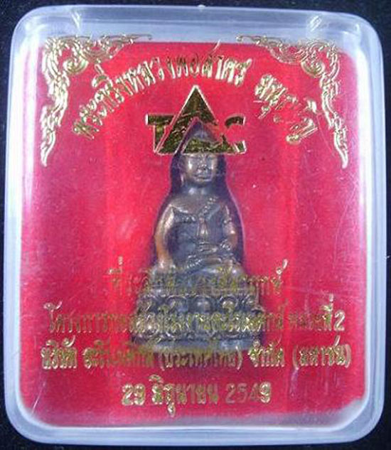 พระกริ่งหลวงพ่อสาคร มนุญโญ ( TAC ) สวยๆ ครับ
