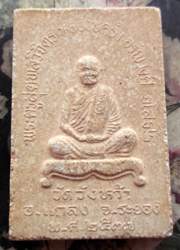 10 บาท กับ พระสมเด็จหลวงปู่คร่ำ วัดวังหว้า จ.ระยอง ... ..BF777