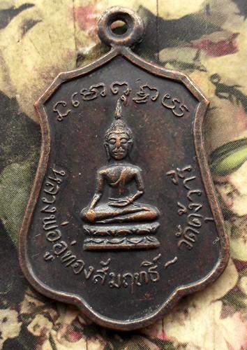 10 บาท กับ เหรียญหลวงพ่อบาง (พระครูประศาสน์พุทธิคุณ) วัดคุ้งวารี ปี2517 สุโขทัย....BF636