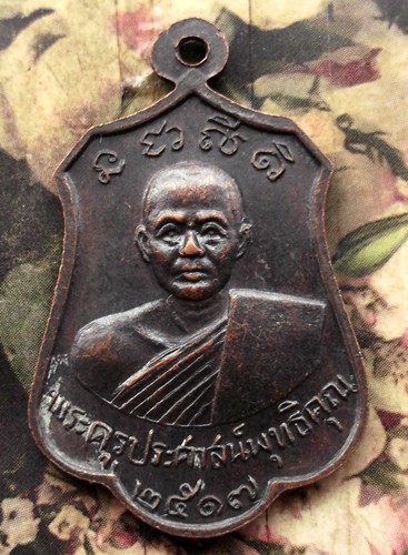 10 บาท กับ เหรียญหลวงพ่อบาง (พระครูประศาสน์พุทธิคุณ) วัดคุ้งวารี ปี2517 สุโขทัย....BF636