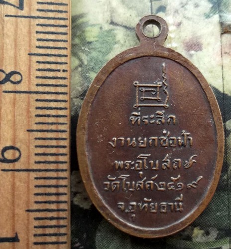 10 บาท กับ เหรียญหลวงพ่อป๊อก วัดโบสถ์ จ.อุทัยธานี ปี๒๕๑๙... ..BF774