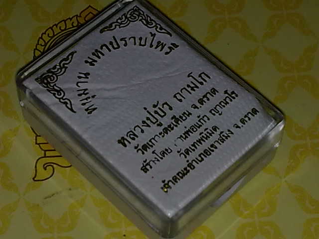 หนุมาน ปราบไพรี ลป.บัว ถามโก  เนื้อล่างที่สวยที่สุด หาของยากสุด ๆ  เนื้อทองแดงนอกครับ
