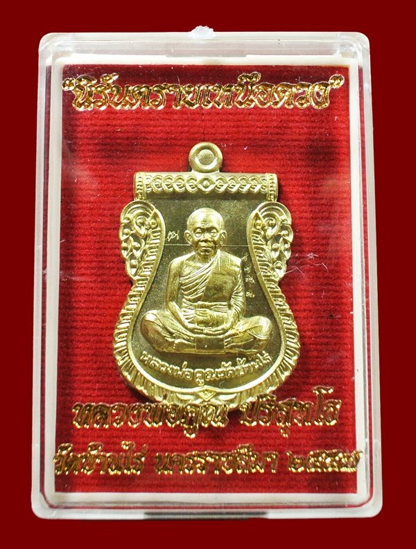 เหรียญเสมาหน้าเลื่อน หลวงพ่อคูณ รุ่นนิรันตรายเหนือดวง เนื้อทองระฆังหลังเเบบ พร้อมกล่อง หมายเลข ๖๖๕๙