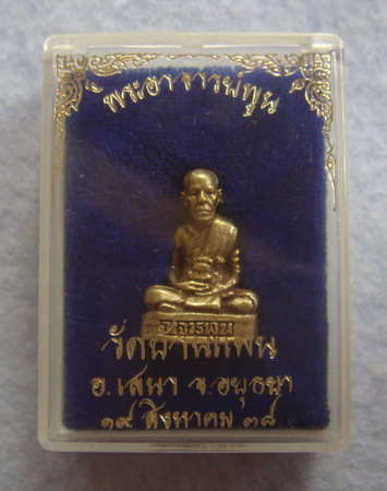 รูปหล่อพระอาจารย์พูน  วัดบ้านแพน  จ.อยุธยา  ปี ๒๕๓๘