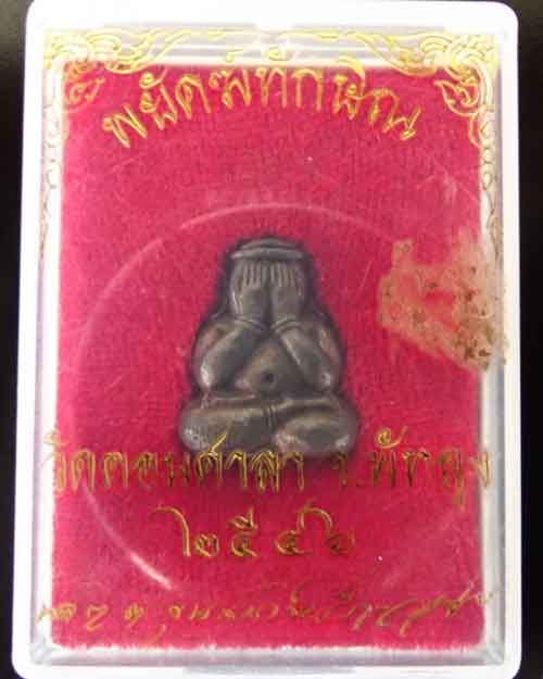 ปิดพยัคฆ์ทักษินวัดดอนศาลาปี46ขุนพันธ์ ปลุกเษก