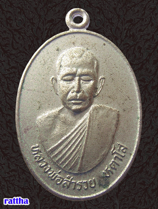 @@_ เหรียญหลวงพ่อรวย วัดขนาย รุ่น๒ สุราษฎร์ธานี _@@