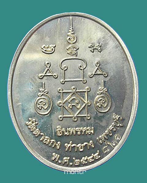 เหรียญพระพรหม ( อินพรหม ) หลวงพ่ออุ้น วัดตาลกง ปี44 อัลปาก้า