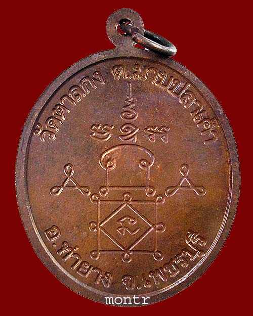 เหรียญรุ่น 4 ฉลองอายุ 85 ปี  หลวงพ่ออุ้น วัดตาลกง (พิมพ์หลวงพ่อดิ่ง) 