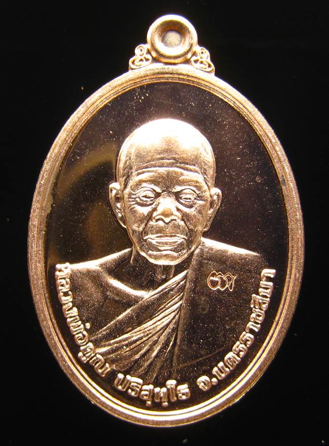 **เหรียญไข่ หลวงพ่อคูณ รุ่นบารมีบุญ คูณ 55 วัดพายัพ เลข 11061 ทองแดง เคาะเดียวแดง**