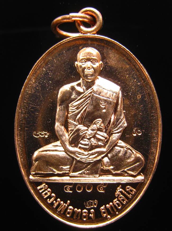 **เหรียญรุ่นบารมี หลวงพ่อทอง วัดพระพุทธบาทเขายายหอม ทองแดง เลข 4005 เคาะเดียวแดง**