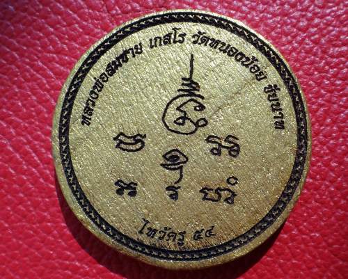 รูปหลวงปู่ศุข เนื้อไม้ตะเคียน หายากมาก หลวงพ่อสมชาย วัดหนองน้อย จัดสร้าง เป็นตำนานไปแล้วครับ รุ่นนี้
