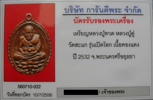 บัตรรับประกันพระแท้