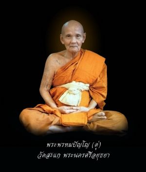 เหรียญหลวงปู่ทวด หลวงปู่ดู่ วัดสะแก รุ่นเปิดโลก เนื้อทองแดง พร้อมบัตรรับรอง