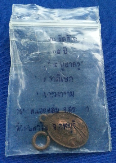 เหรียญเม็ดแตงปี 43 เคาะเดียวแดง