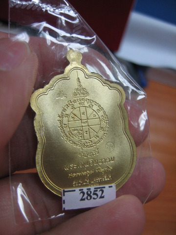 เหรียญเสมาเต็มองค์ ปาฏิหารย์EOD เนื้อทองเหลือง แยกจากชุดกองบุญซื้อที่ดินไม่มีกล่อง หมายเลข2852