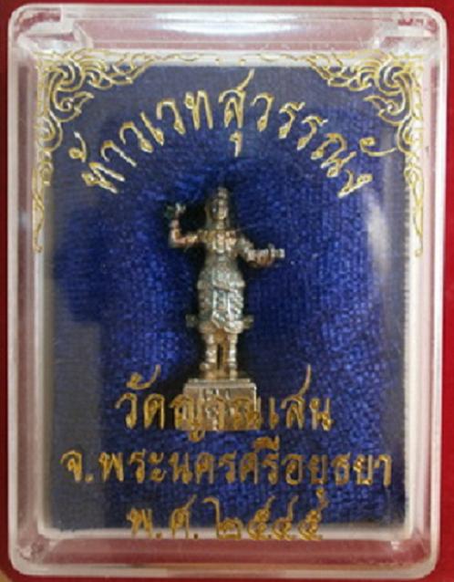 ท้าวเวสสุวรรณัง เนื้อเงิน หลวงปู่ชื้น วัดญาณเสน อยุธยา ปี45 ตอกโค๊ตด้านหน้า...เคาะเดียวแดง...