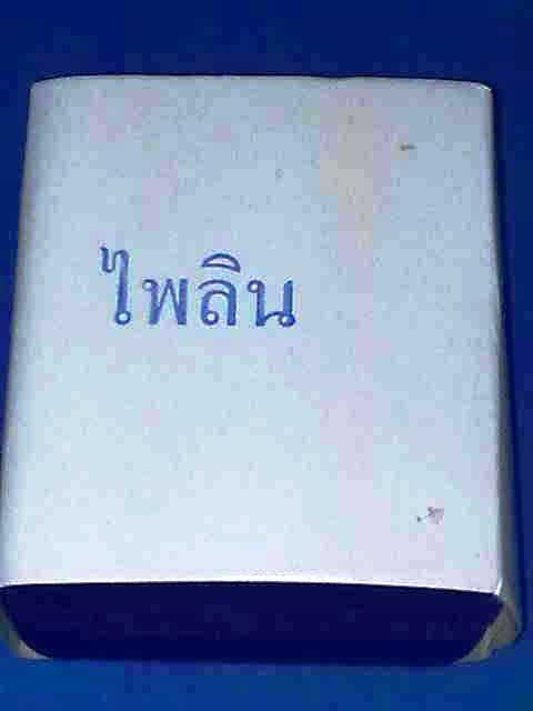 คัด ๆ สวย ๆ ครับ เก็บได้เก็บนะครับ เจริญพรไตรมาส ๕๕ เนื้อเงินฝังไพลินครับ เข้ามาดูครับ HOT