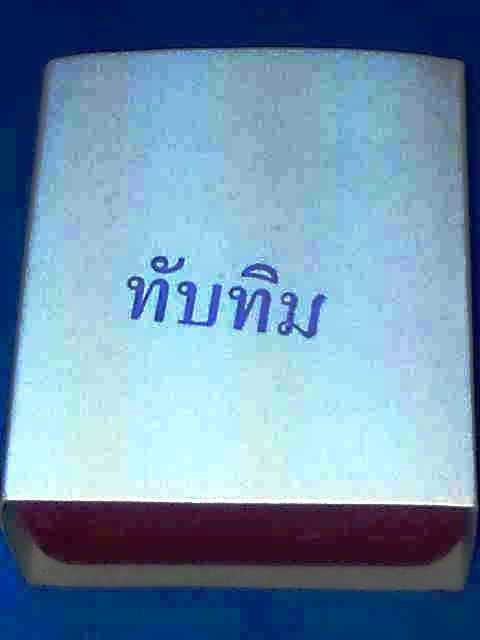 หากริ๊ป ๆ มาฝากครับ หายาก เจริญพรไตรมาส ๕๕ เนื้อเงินฝังทับทิมครับ เข้ามาดูครับหายากมากครับ  HOT 