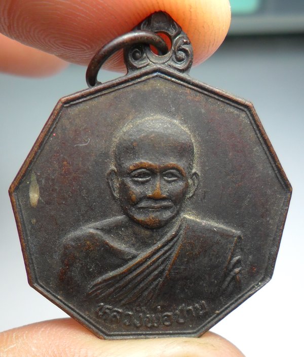 เหรียญหลวงพ่อปาน 109 ปี วัดบางนมโค จ.อยุธยา
